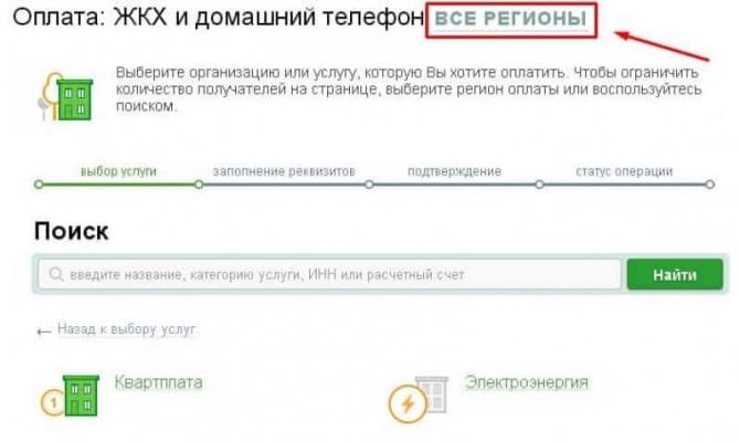 Sberbank 온라인을 통해 가스 비용을 지불하는 방법
