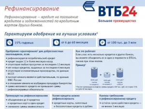 다른 은행에서 개인에게 VTB 24 재융자 대출