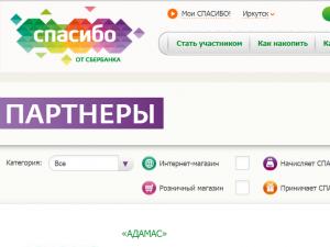 ขอบคุณจาก Sberbank: ใช้จ่ายที่ไหน