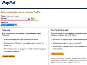 Sistem de plată PayPal, înregistrare